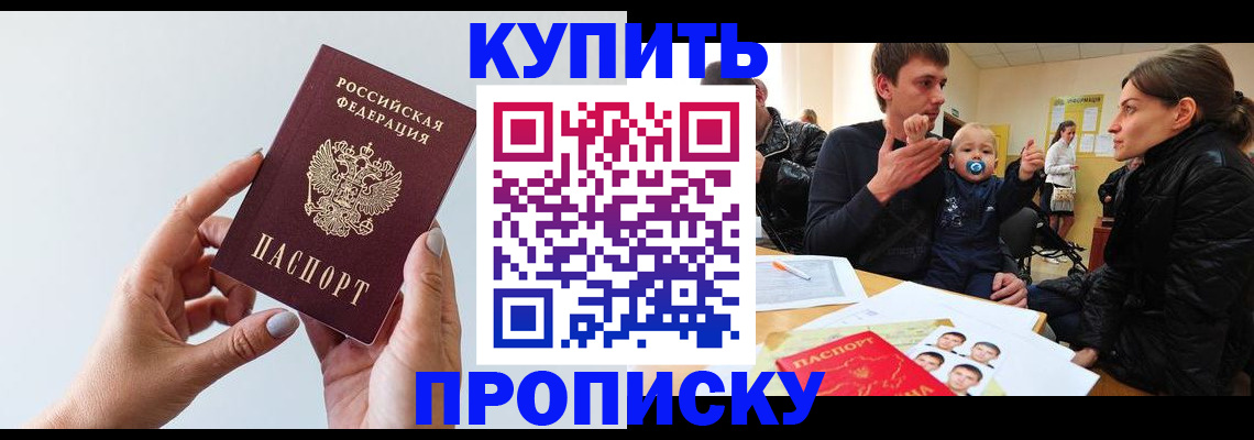 прописка 2025 в Кунгуре