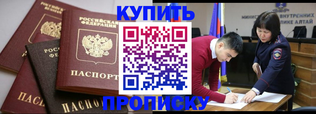 прописка законно в Кунгуре