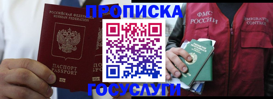 прописка законно в Кунгуре