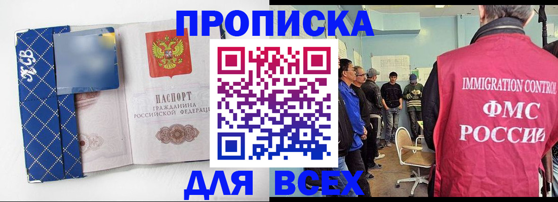 прописка в Кунгуре